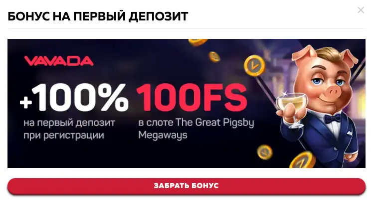 вавада бонус депозит